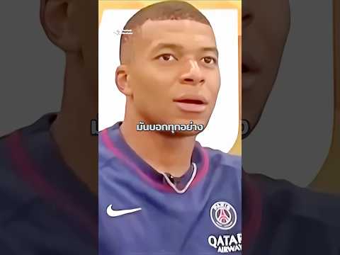เอ็มบัปเป้เตะไม่โดนสักลูก แล้วเขาคนนี้เดินเข้ามา 👀😎 #FootballRewinder #Mbappe #Neymar thumbnail