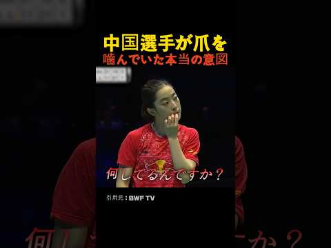 中国選手が爪を噛んでいた本当の意図 thumbnail