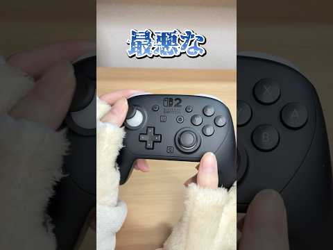 スイッチ2の純正プロコンは使えないのか？【スイッチ2】【Nintendo Switch 2】 thumbnail