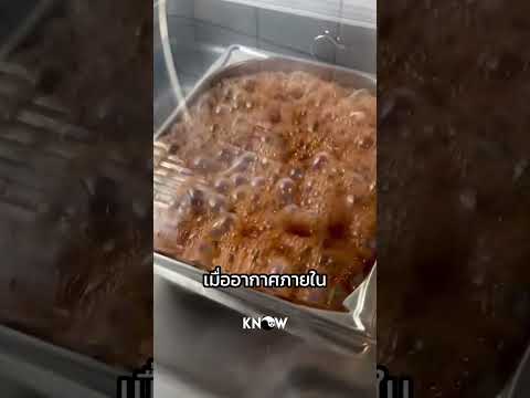 เทคนิคสุญญากาศ ดูดซีอิ๊วเข้าไปในขวด thumbnail