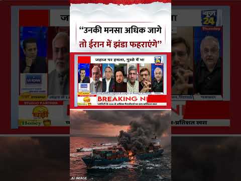 Rashtra Ki Baat | Manak Gupta | “उनकी मनसा अधिक जागे तो ईरान में झंडा फहराएंगे” #shorts #viral thumbnail