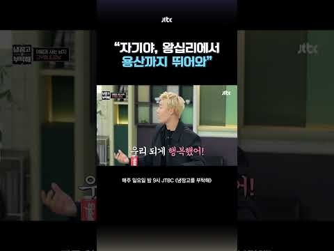 아내가 국가 대표면 생기는 일ㅋㅋ #냉장고를부탁해 #shorts thumbnail