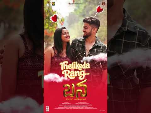 “BANA” Movie Second song Coming soon... thumbnail