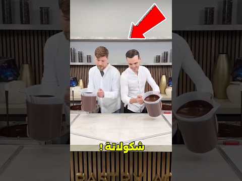 اختار شوكولاتة واحدة بس تاخدها المدرسة؟ 😱#shorts thumbnail