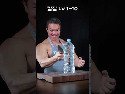 칼질 Lv 1~10 thumbnail