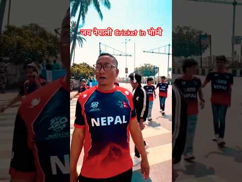 जय नेपाल #subscribe #cricket thumbnail