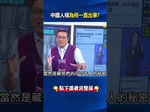 中國人嘆「為何一直出事」壓力鍋炸了！？ 多地倉庫暗夜連環炸消防救不停！？@ebcCTime #shorts thumbnail
