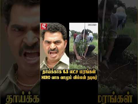 தாய்க்காக 6 5 லட்சம் மரங்களை நட்டு  HERO வாக வாழும் வில்லன் நடிகர் Sayaji Shinde Tree Planting thumbnail