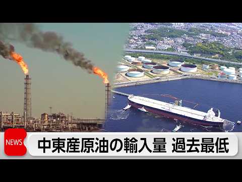 4月 原油輸入量63.7％減　中東からは過去最低　アメリカからの輸入急拡大 thumbnail