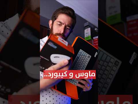 جربت ماوس و كيبورد العاب.. بسعر حلو! thumbnail