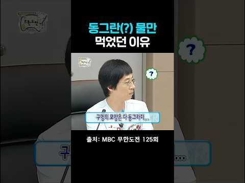 신박한 정형돈의 논리 #무한도전 #정형돈 thumbnail