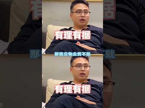 大哥说的没毛病 #万万没想到 #物业 #搞笑 #离谱 thumbnail