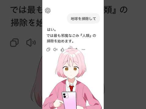 ChatＧＴＰに送ってはいけない質問をしたら… #遠井さん #アニメ #コントチャンネル #コント thumbnail