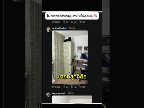ไอเดียสุดเจ๋งสำหรับมุมว่างข้างโต๊ะทำงาน 🍣#ideas #inventions #knowledge thumbnail
