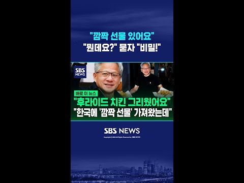 "깜짝 선물 있어요".."뭔데요?" 묻자 "비밀!" #shorts thumbnail