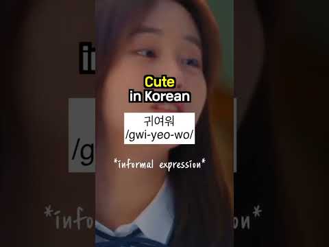 how to say "cute" in korean??.. #kdrama #koreanlearning #koreanlessons thumbnail