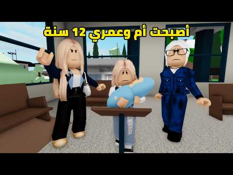 فيلم | أصبحت أم وعمري 12 سنة thumbnail
