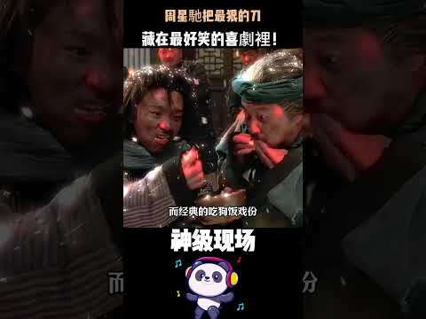周星馳把最狠的刀，藏在最好笑的喜劇裡！《蘇乞兒》小時候看笑到瘋，長大後看哭到崩——看懂的人都不敢再看第二遍。#周星馳 #武狀元蘇乞兒 #喜劇的真相 #Shorts thumbnail
