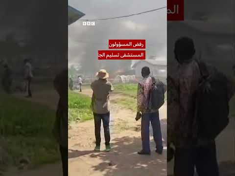 إضرام النار في مركز لعلاج إيبولا وسط خلاف على تسلم جثمان رجل thumbnail