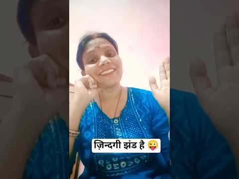 बीबी भी क्या गजब है ??#sorts #comedy #funny #viral #kavitacomedy thumbnail