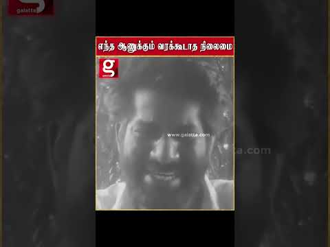 மனைவியை தாகத உறவில் கண்ட கணவன்   எந்த கணவனுக்கும் வரக்கூடாத நிலைமை thumbnail