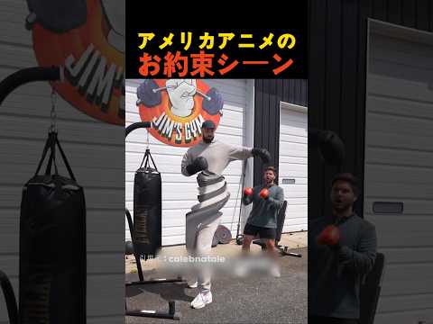 アメリカアニメのお約束シーン thumbnail