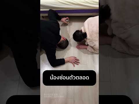 น้องซ่อนตัวตลอด thumbnail