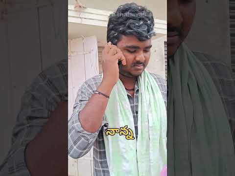 నాన్న...😟🙁😥😢😭#shortsfeed #humanity #emotional #nanna #villagethalaivas thumbnail
