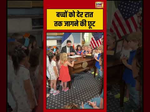 Mayor just ended kids' bedtimes! बच्चों को देर रात तक जागने की छूट #viralnews #viralvideo #hindinews thumbnail