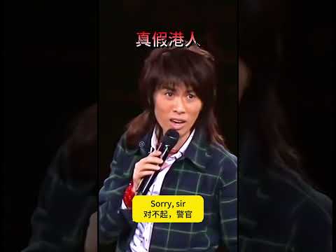港人身份認證不看ID只看樓契！#黄子华 #黃子華 #黃子華棟篤笑 #棟篤笑 #脫口秀 thumbnail