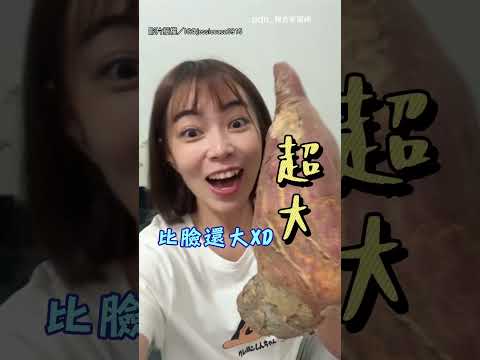 【阿嬤種的】果然是阿嬤種的！ 孫女拿出「比臉大」地瓜網驚呆｜地瓜｜阿嬤 thumbnail