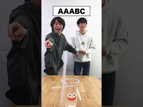 【AAABC】ストローをコップに投げ入れたら解答権ゲット！ #Shorts thumbnail