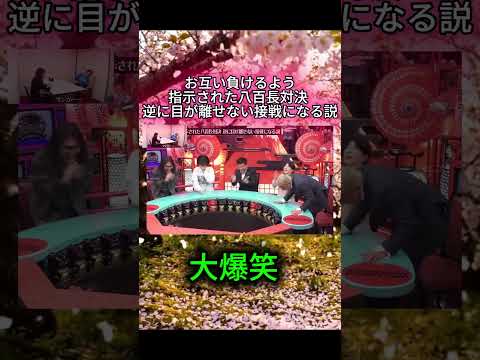 お互い負けるよう指示された八百長対決〇〇説#水曜日のダウンタウン#検証動画#検証#説検証#浜田雅功#松本人志 #shorts #funny #お笑い#面白集#面白い#神回 thumbnail
