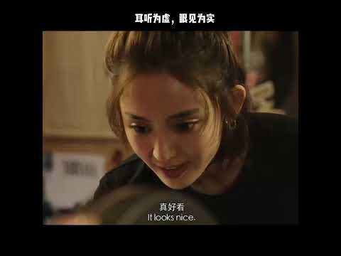 耳听为虚，眼见为实 thumbnail
