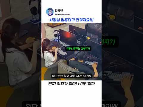 사장님 컴퓨터가 안켜진다니까요 thumbnail