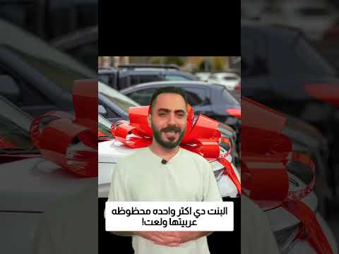 البنت دي اكتر واحده محظوظه عربيتها ولعت! thumbnail
