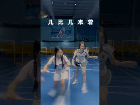 比分几比几来着?#羽毛球女生#抽象 #搞笑#精神状态belike thumbnail