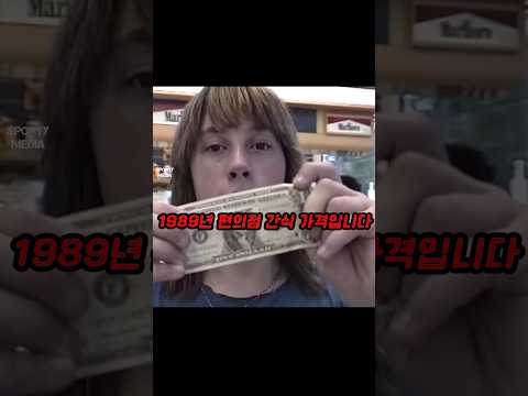 1989년 1달러로 살 수 있는 것들 thumbnail