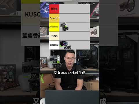 AMD 這次贏了？RX 9060 XT 憑什麼被醬組封為神卡！#顯卡天梯榜  #DLSS4 #AMD #NVIDIA #組電腦 #電競硬體 #欣亞數位 #醬組 thumbnail