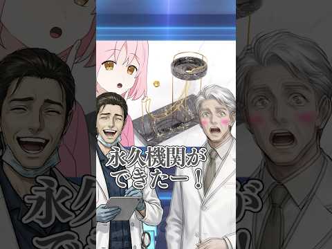 永久機関が完成した結果… #遠井さん #アニメ # #コント thumbnail