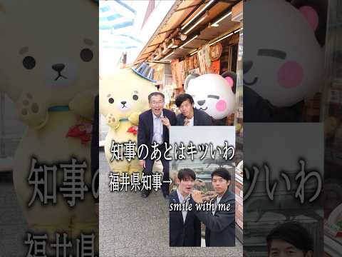 【坂井市長】福井に来たらいいと思う #福井 #福井旅 #shorts thumbnail