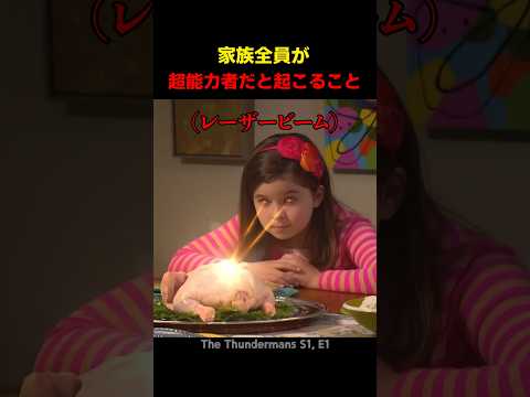 家族全員が超能力者だと起こること thumbnail