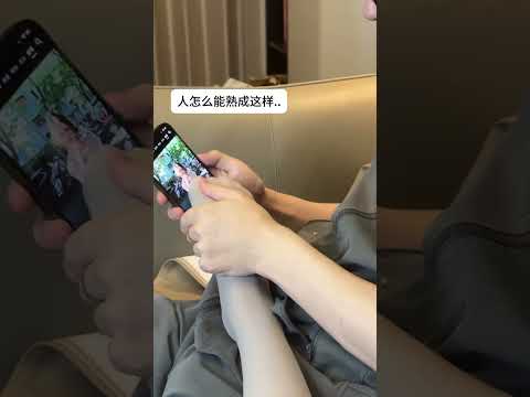 你是真会玩 thumbnail