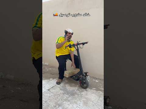 فجرو الاشتراك والايك يا أساطير 🔥 #viral #اكسبلور #تحشيش #ضحك #مندوب_توصيل  #comedy ##tiktok #fyp thumbnail