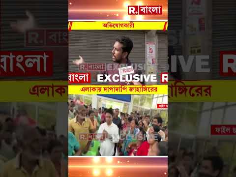 জাহাঙ্গিরের নামে ভুরি ভুরি অভিযোগ। বিডিও অফিসের উল্টোদিকের চায়ের দোকান ভাঙচুর #shorts thumbnail