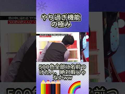 500色の色鉛筆、使い切れる人この世に0人説#水曜日のダウンタウン thumbnail