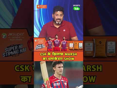 Mitchell Marsh की 38 Balls में 90 रनों की तूफानी पारी, LSG ने CSK की Playoffs उम्मीदों को दिया झटका thumbnail