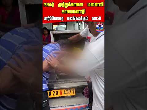 RIP | MuthukaalaiWife | Muthukaalai thumbnail