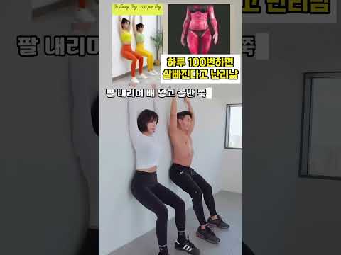 여전히 핫한 급찐급빠 아랫뱃살 녹이는 운동 #뱃살운동 #오운완 #급찐급빠 #원더걸스 #유빈 thumbnail