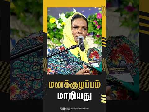 மனக்குழப்பம் மாறியது || #blessingfestival thumbnail